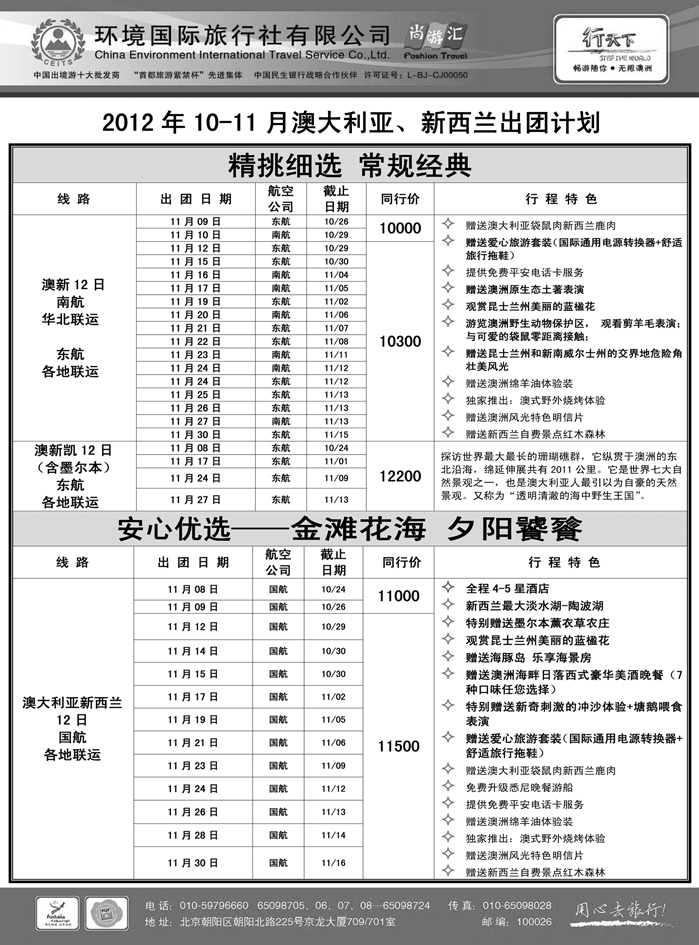 环境国际旅行社·行天下澳洲计划1