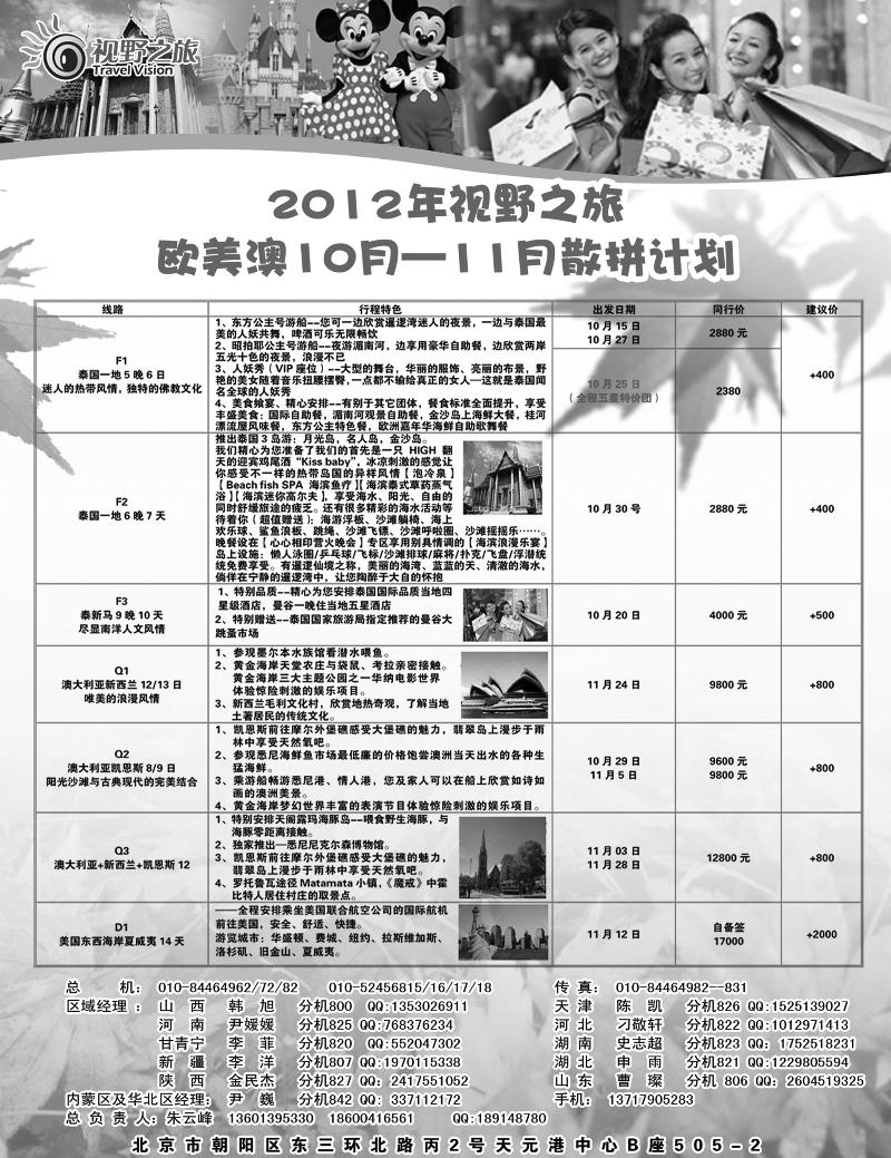 视野之旅散拼计划 2