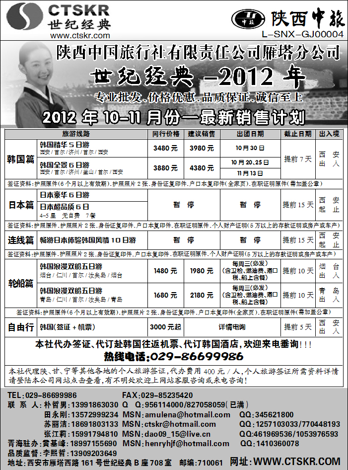 陕西中旅2