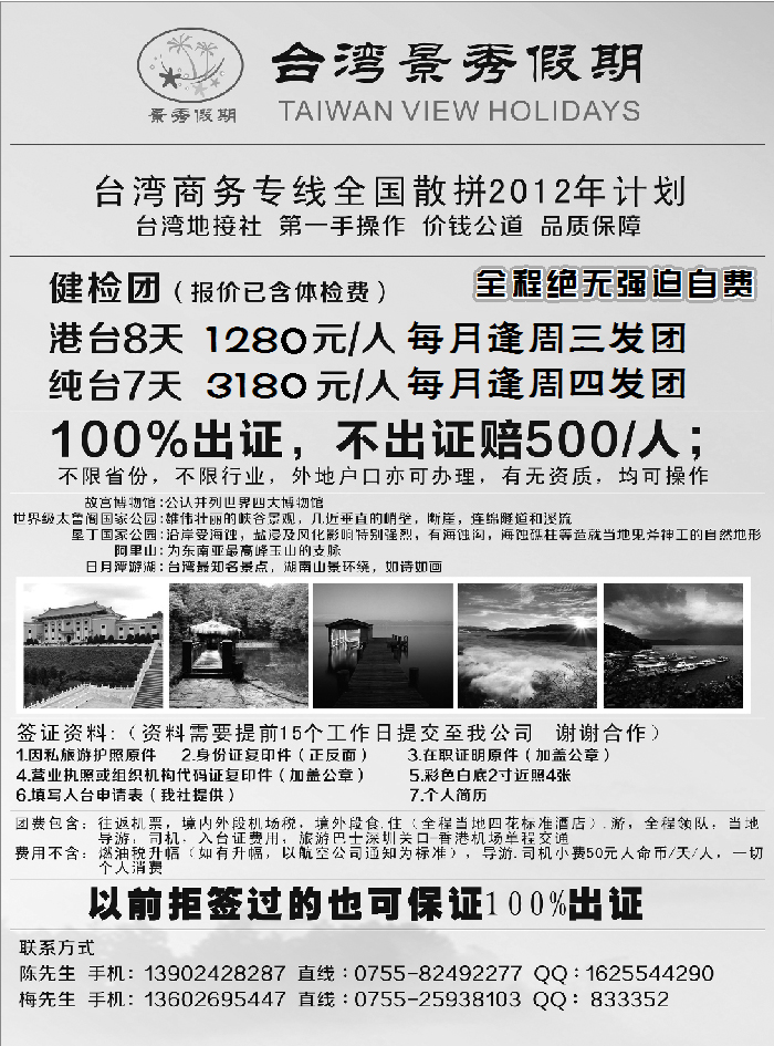 台湾景秀假期
