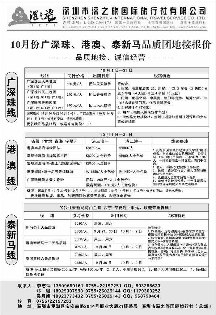广深珠、港澳、泰新马品质团地接报价