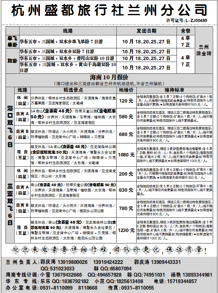 海南携程假期