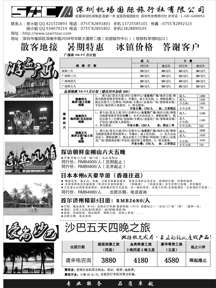 游遍广东—广深珠港澳