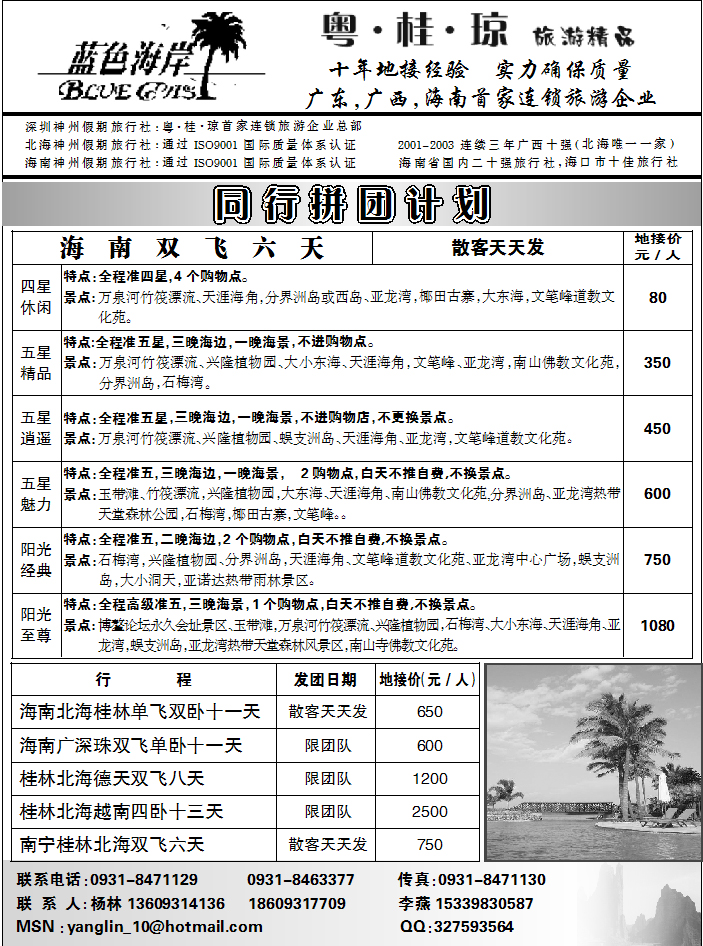 蓝色海岸