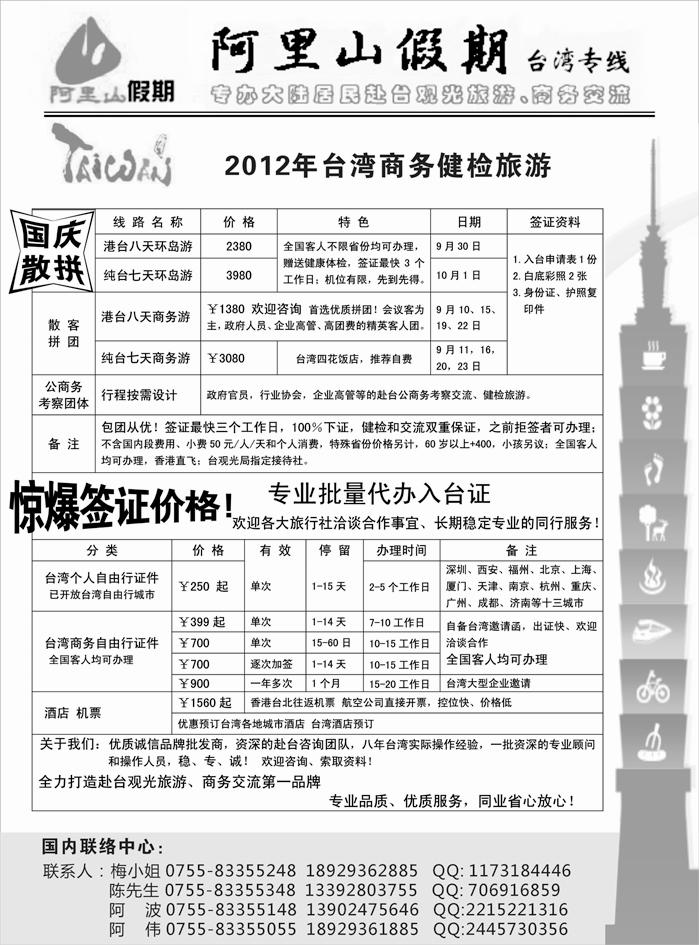 阿里山假期-台湾专线)