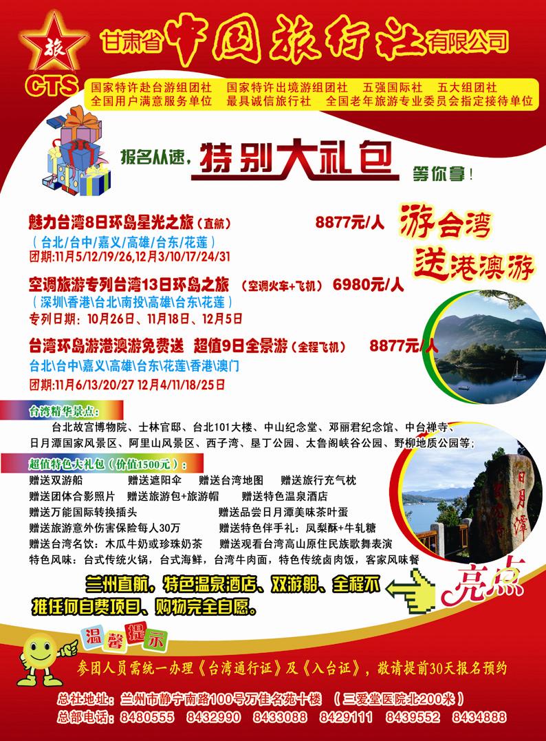 中国旅行社有限公司