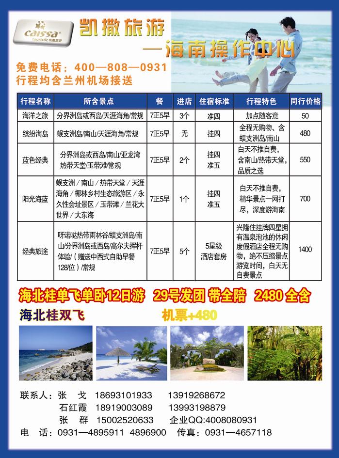 凯撒旅游