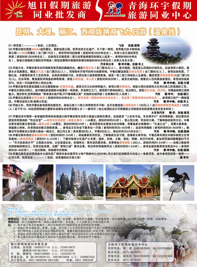 旭日假期.青海环宇假期 温泉线