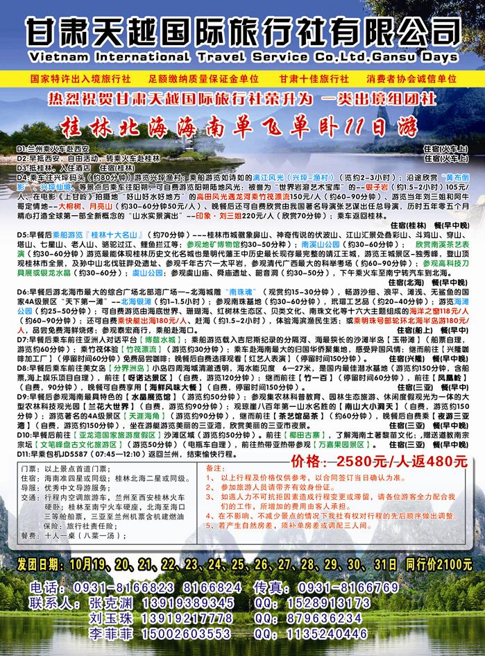 甘肃天越国际旅行社有限公司