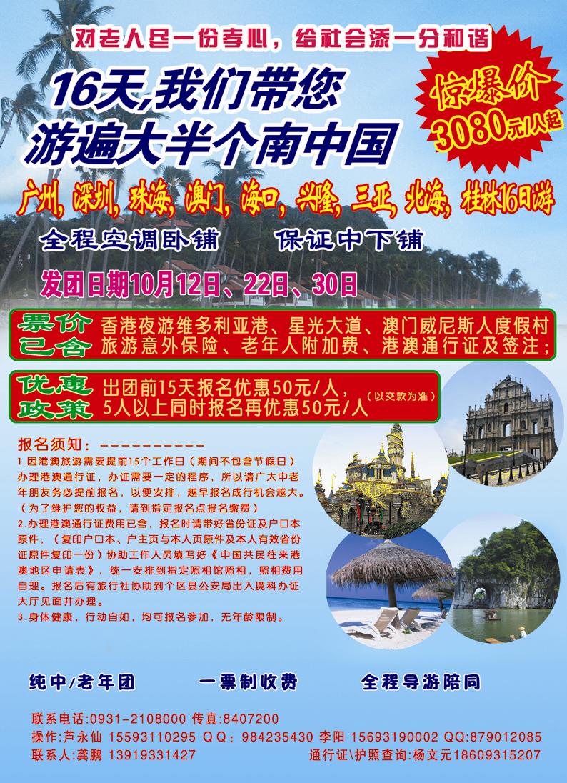 甘肃省乐游天下旅行社有限公司