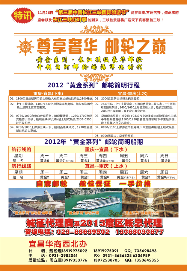 重庆旅投·阳光长江行02