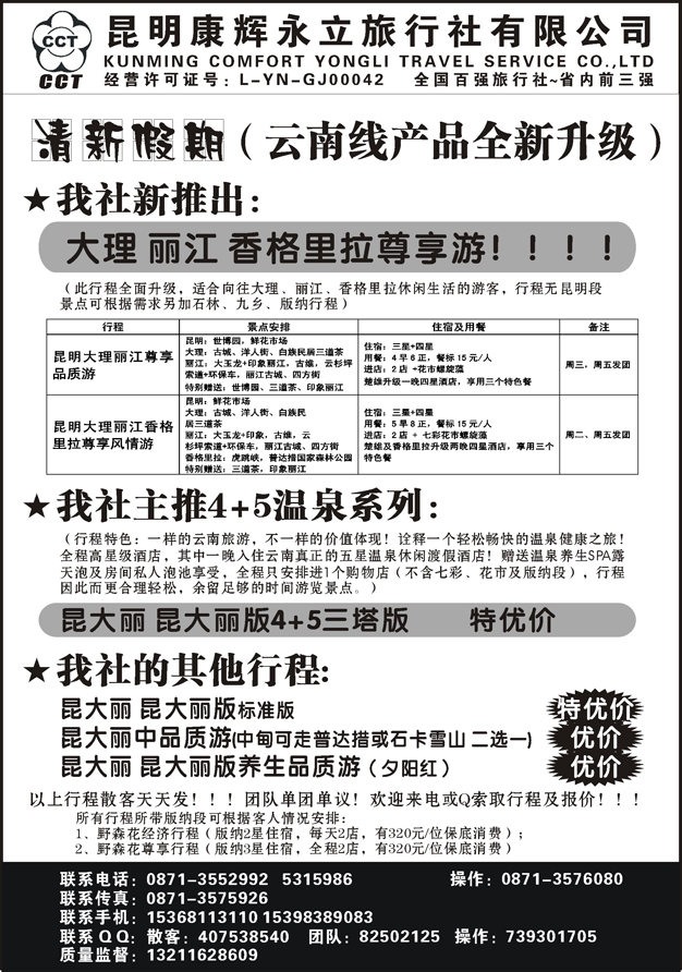 昆明康辉旅行社：清新假期_昆大丽专线