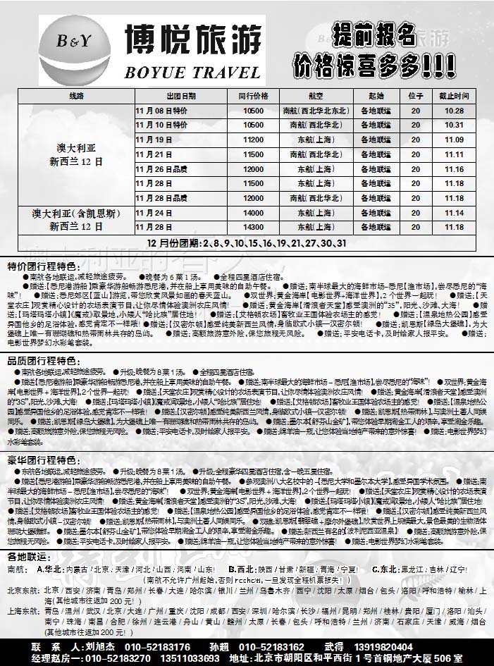 博悦旅游1