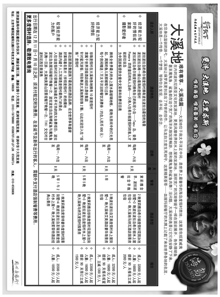 环境国际旅行社·行天下海岛计划2