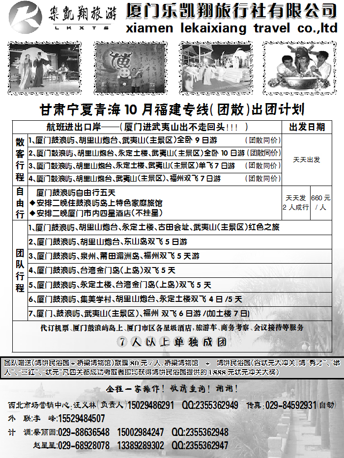 福建专线-厦门乐凯翔国际旅行社