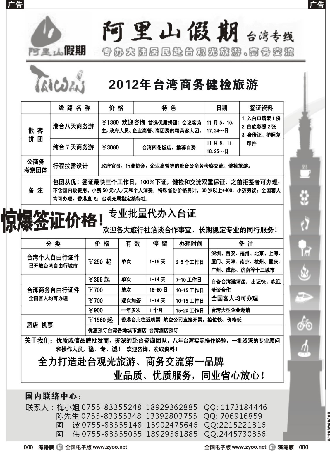 阿里山假期-台湾专线