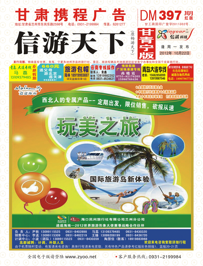卓越假期  397封面封底