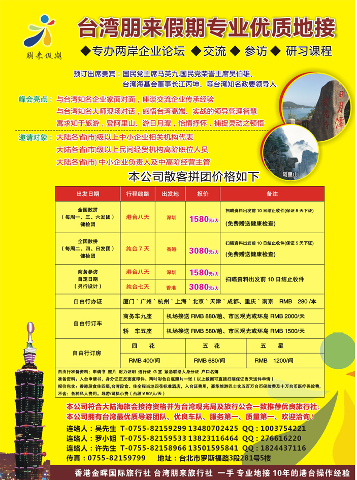 台湾朋来假期专业优质地接