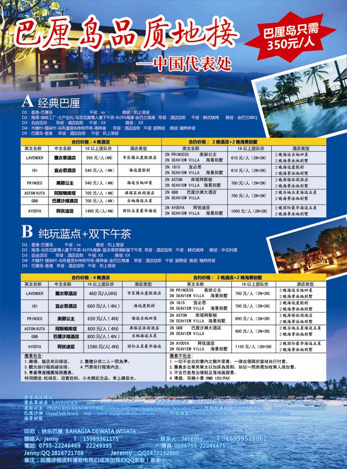 巴厘仙境-专业巴厘岛地接最新散拼计划