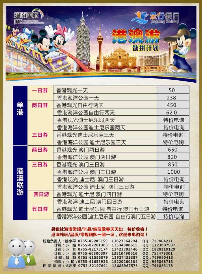 景行假日-港澳、泰国散拼计划(甘青宁版)