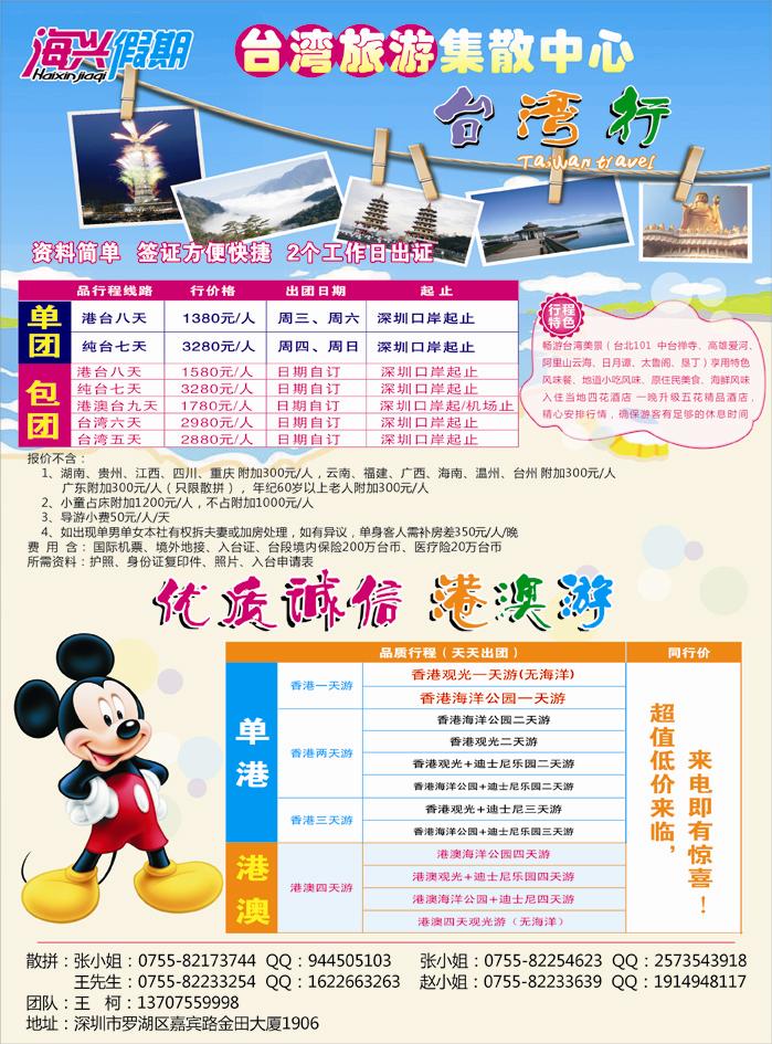 海兴假期-台湾游