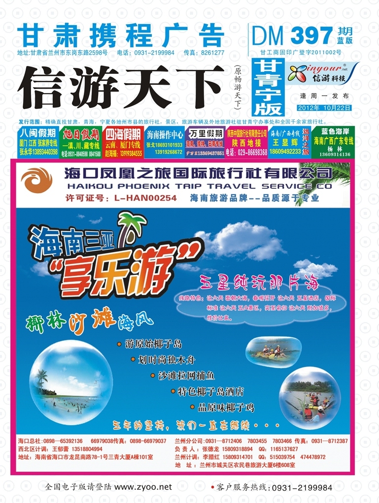 海口凤凰  397封面封底