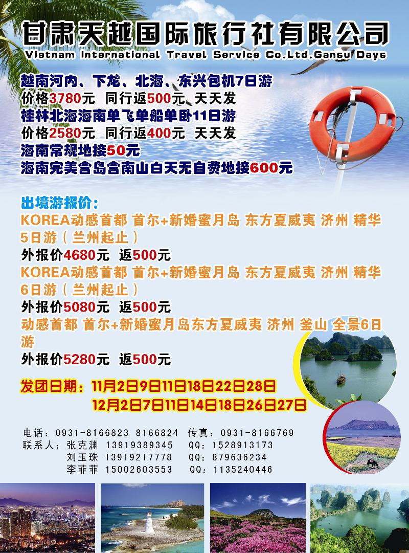 甘肃天越国际旅行社有限公司2