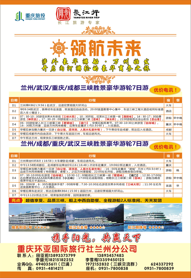 重庆旅投·阳光长江行01