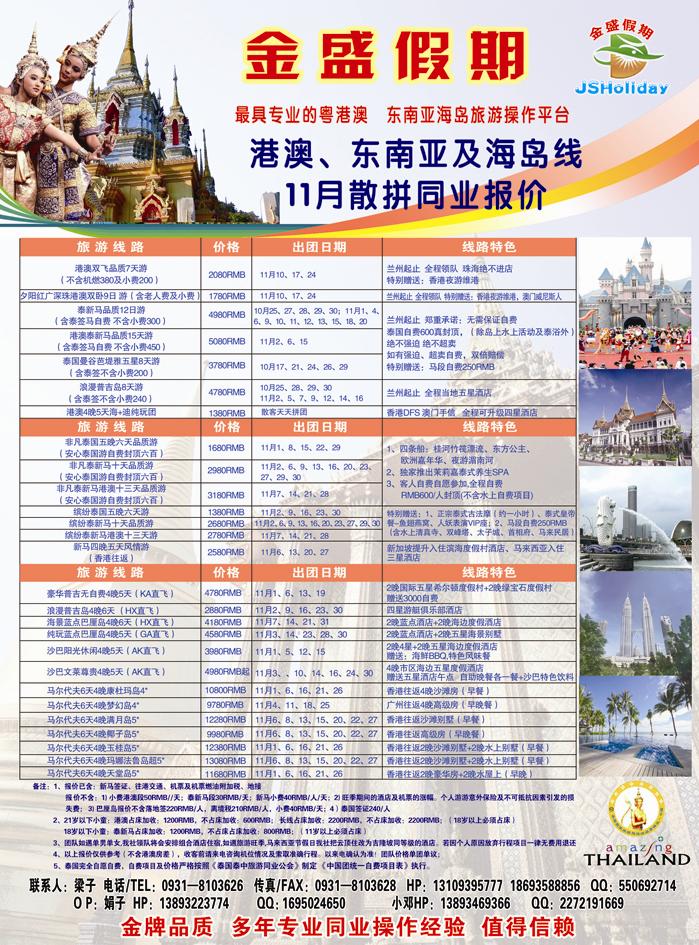 金盛假期