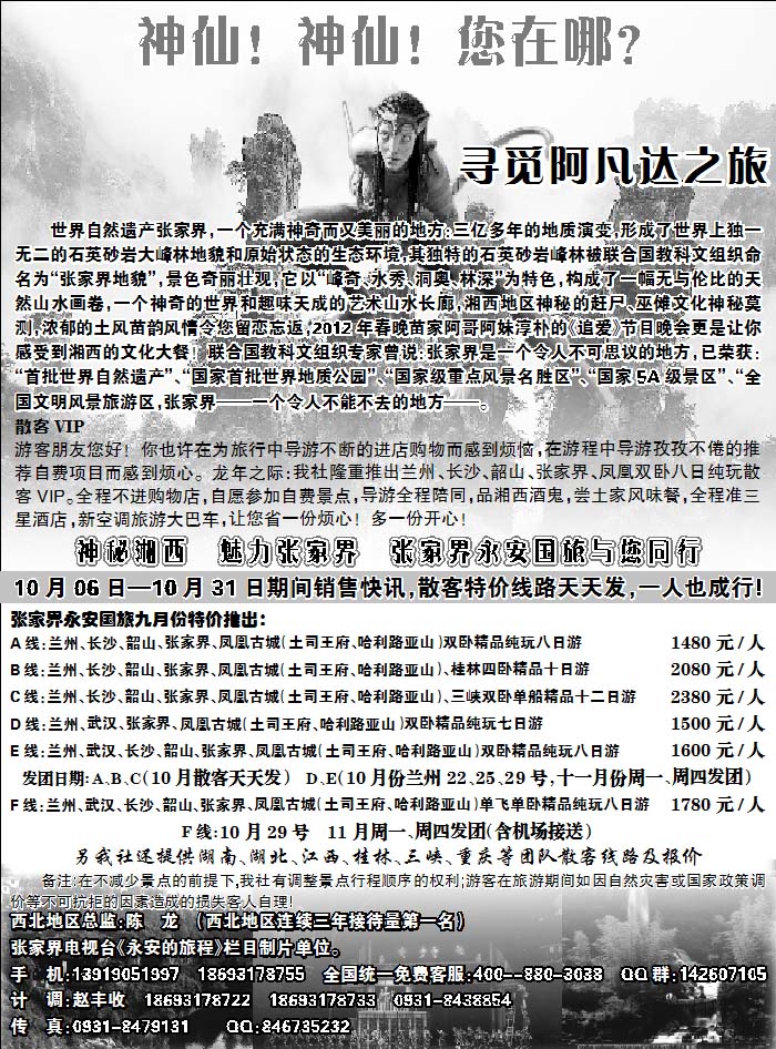 张家界永安国际旅行社