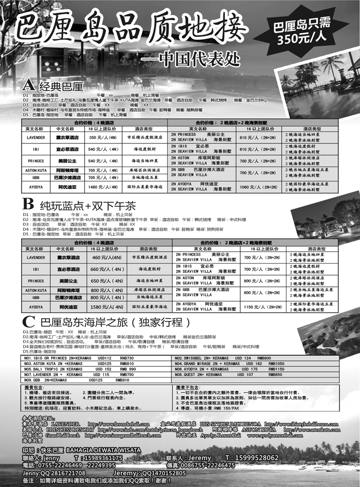 巴厘岛地接-中国代表处