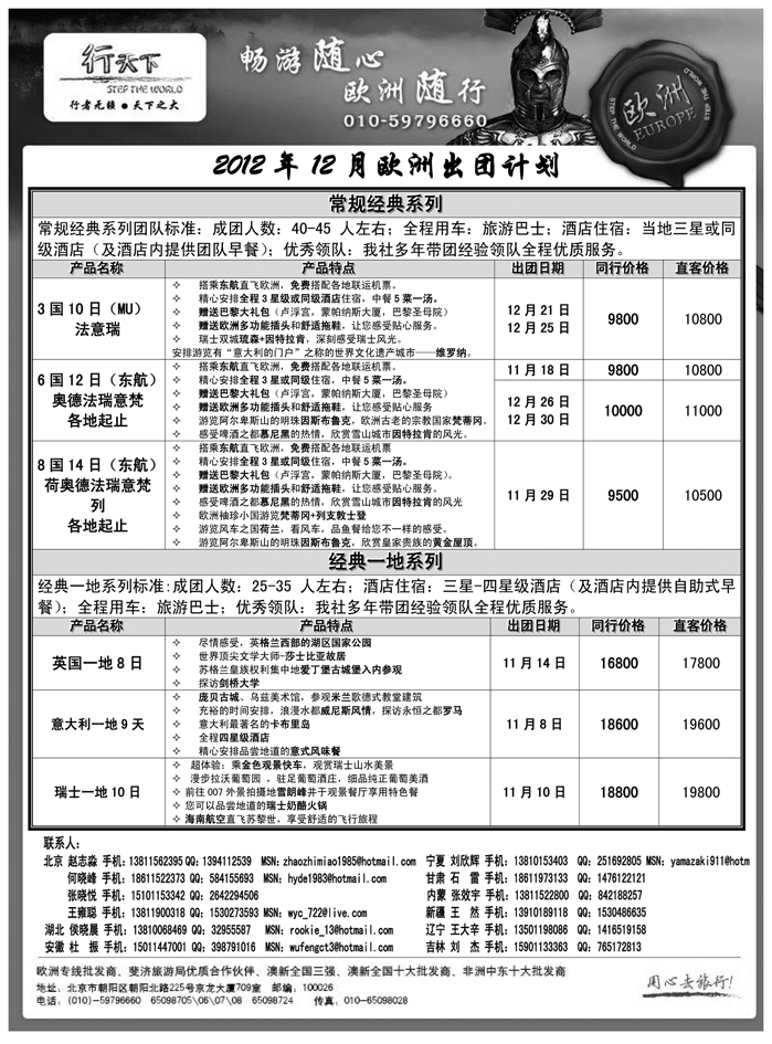 环境国际旅行社·行天下欧洲计划