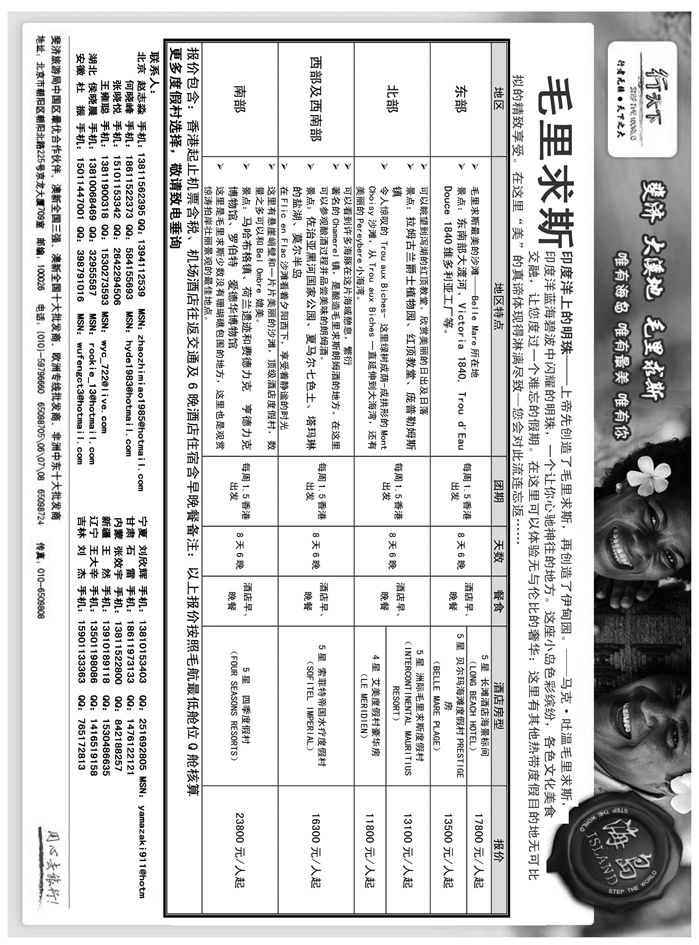环境国际旅行社·行天下海岛计划3