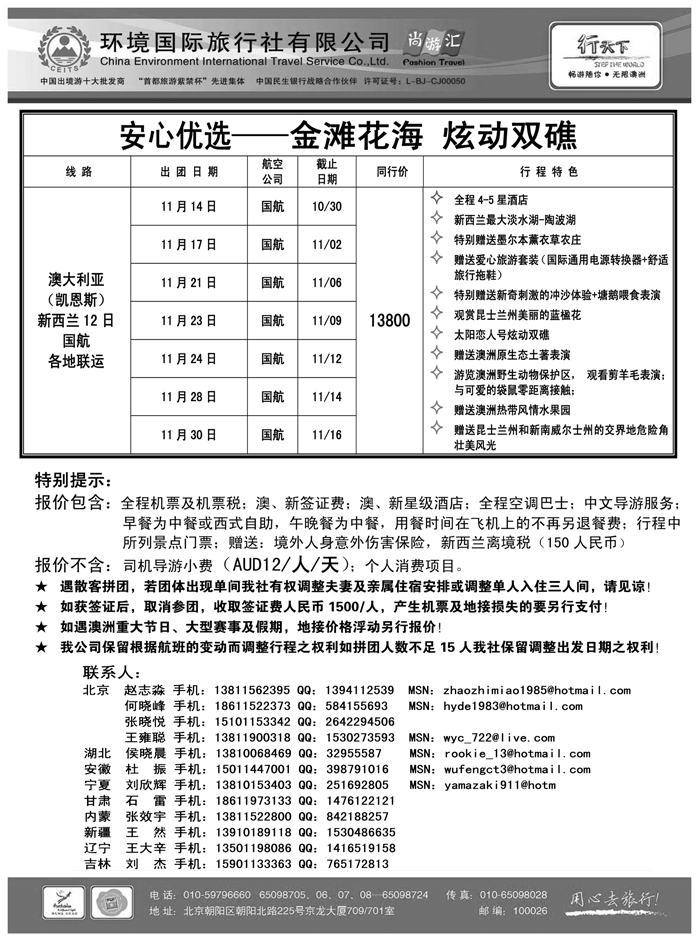 环境国际旅行社·行天下澳洲计划2