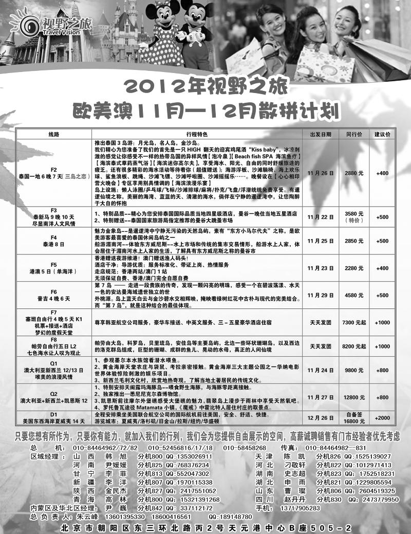 视野之旅散拼计划 2