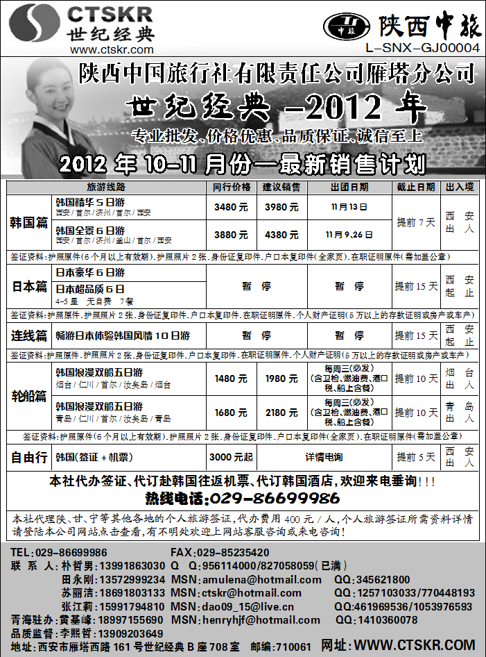 陕西中旅2