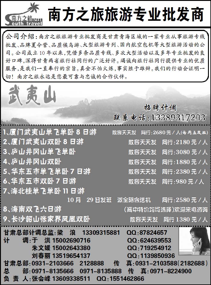 南方之旅2