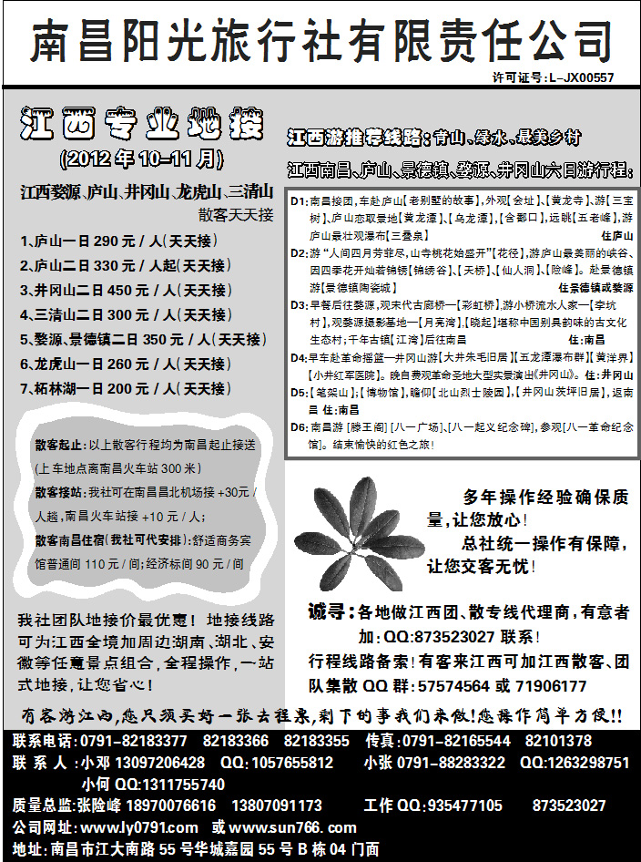 南昌阳光旅行社