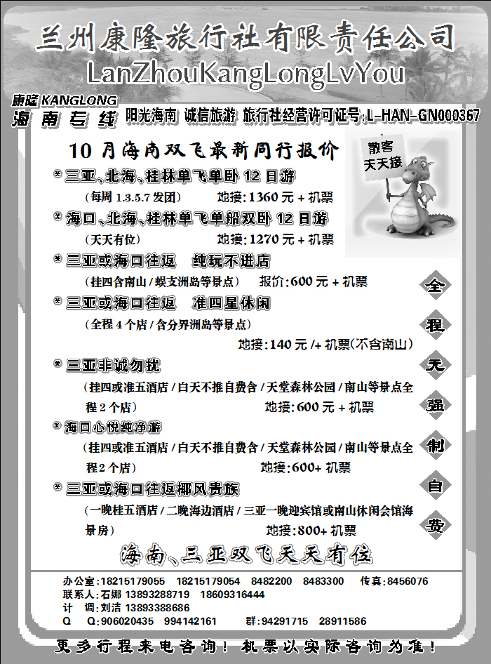 兰州康隆旅行社
