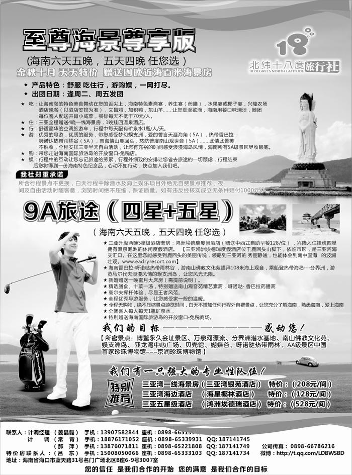 北纬18度旅行社-品质海南游