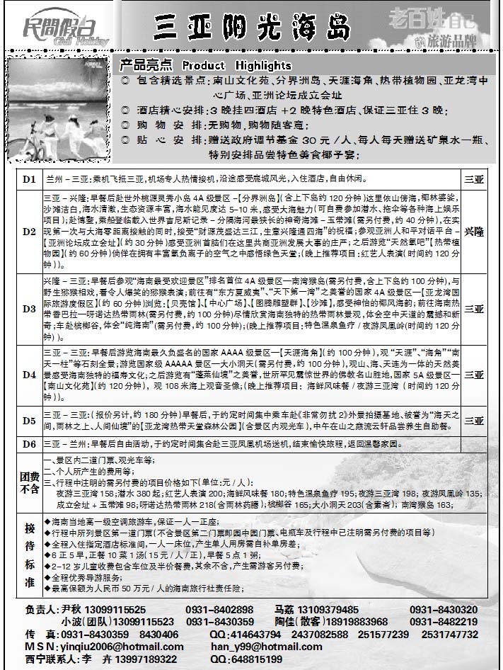 卓越假期2