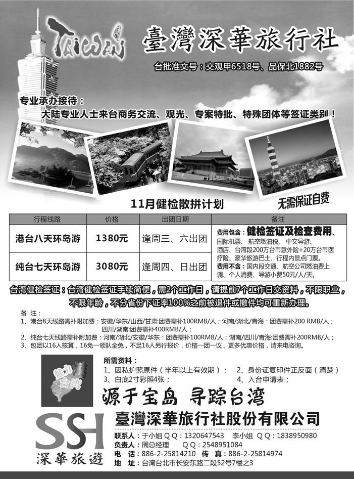 台湾深华旅行社