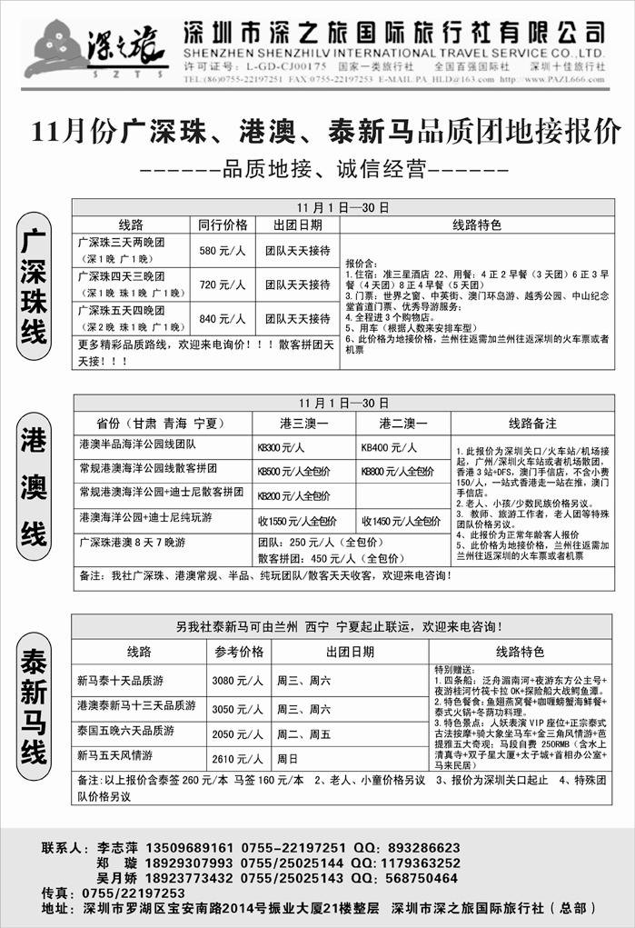 广深珠、港澳、泰新马品质团地接报价