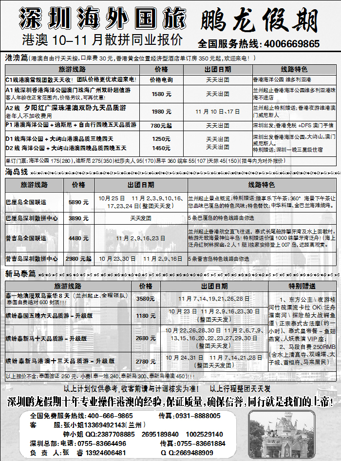 深圳海外