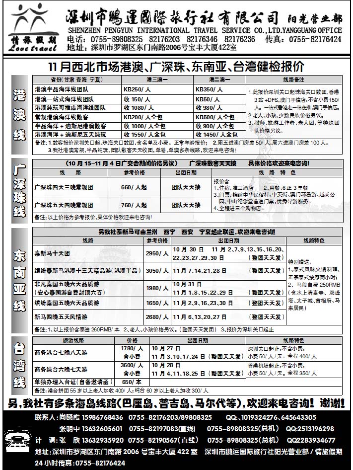 深圳鹏运情旅假期