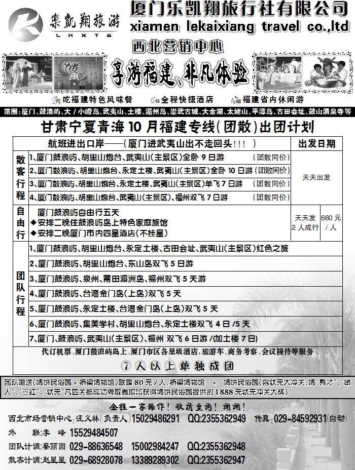 福建专线-厦门乐凯翔国际旅行社