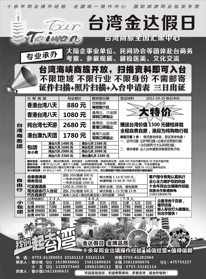 金达假日—台湾商旅全国汇集中心