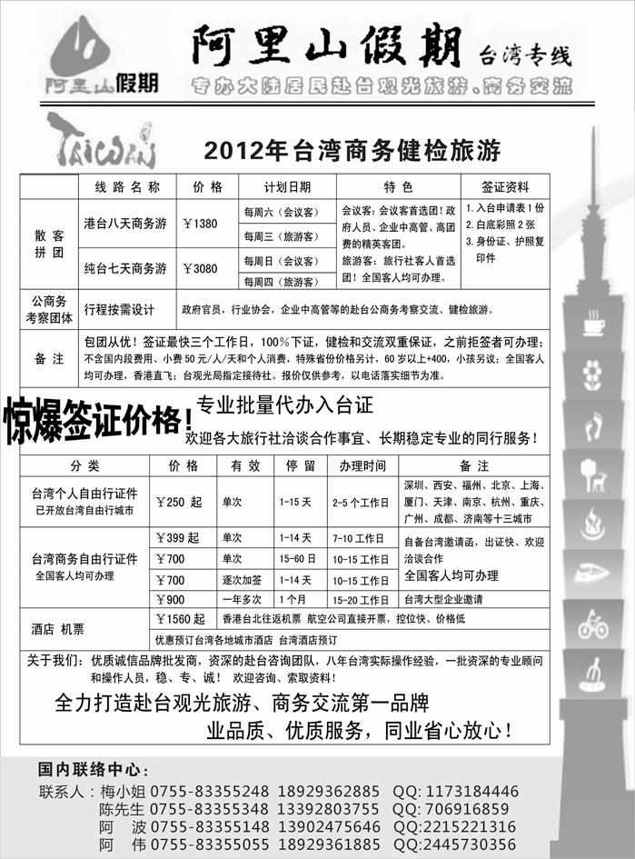 阿里山假期-台湾专线