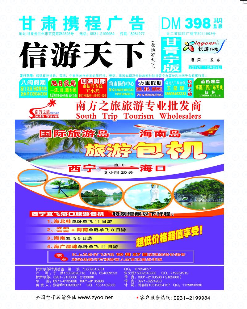398期南方之旅封面