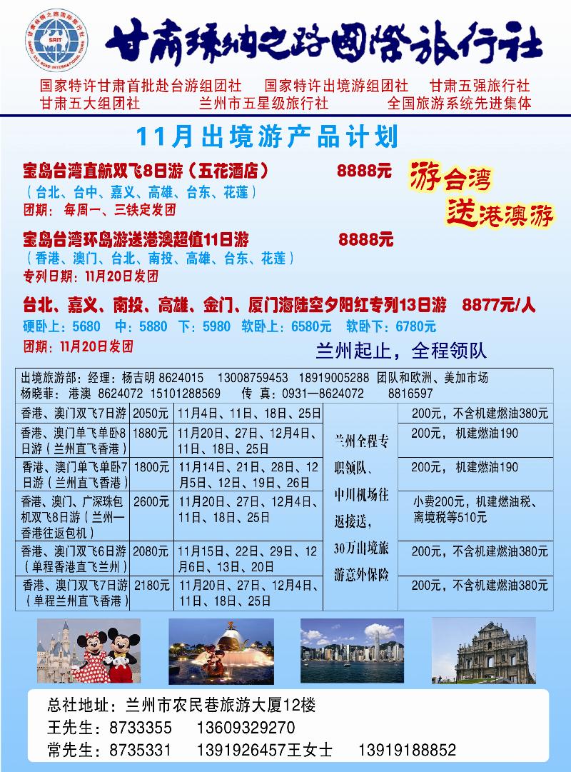 甘肃丝绸之路国际旅行社2